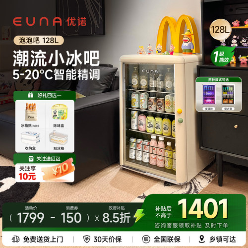 【推荐】优诺冰吧饮料冰箱小冰箱
