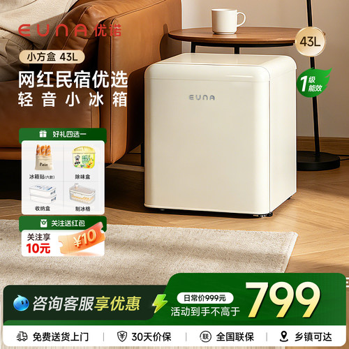 优诺43L轻音复古小冰箱小方盒家用卧室宿舍迷你化妆品美妆冷藏
