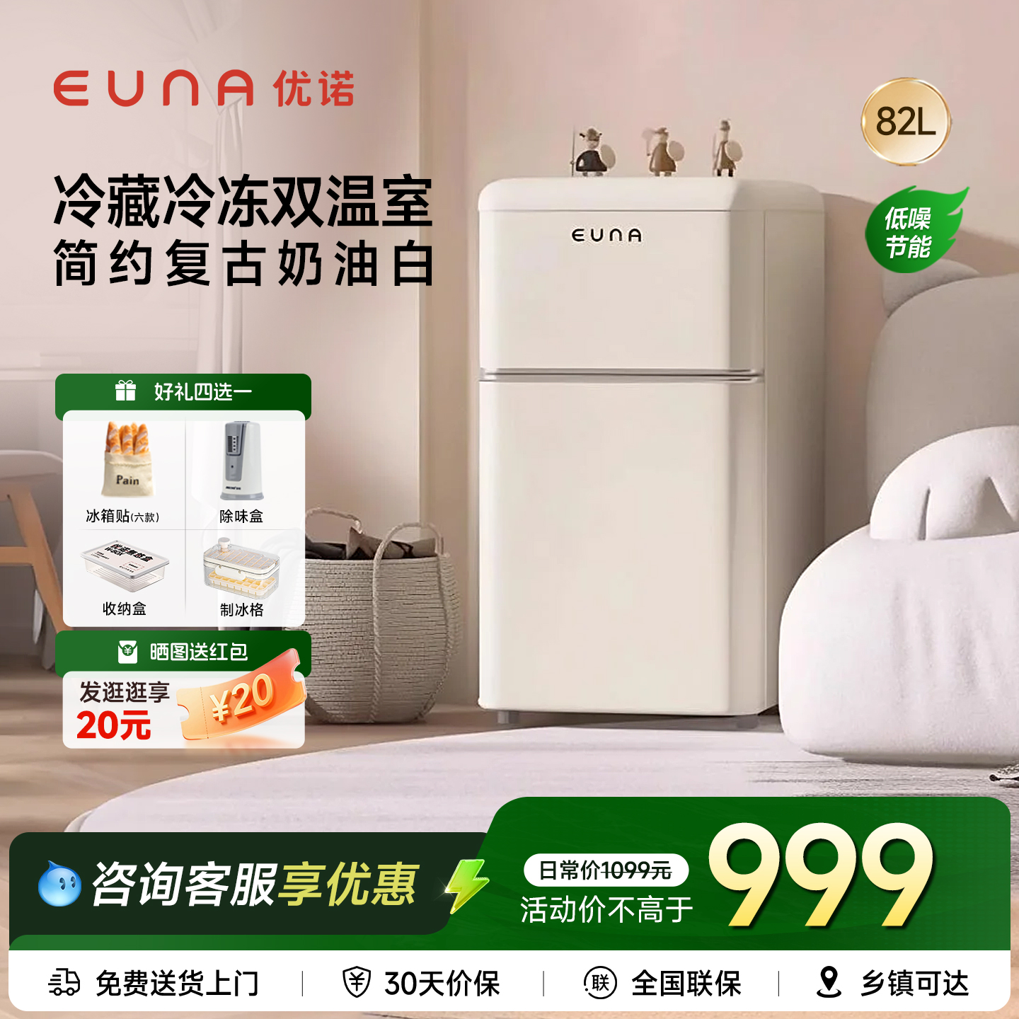 复古小冰箱冷藏冷冻一体优诺