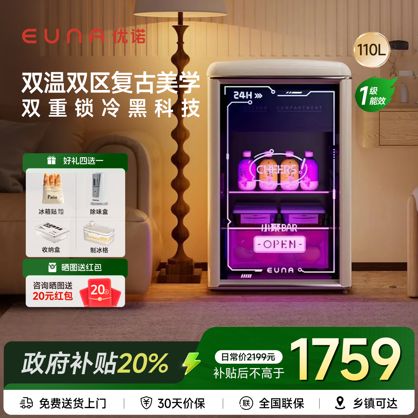 EUNA/优诺SC-110R小聚冰吧小冰箱透明门冰箱冷藏饮料柜家用小型