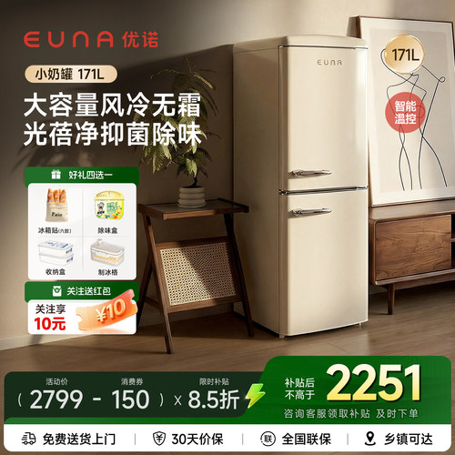 优诺复古冰箱风冷无霜抑菌净味