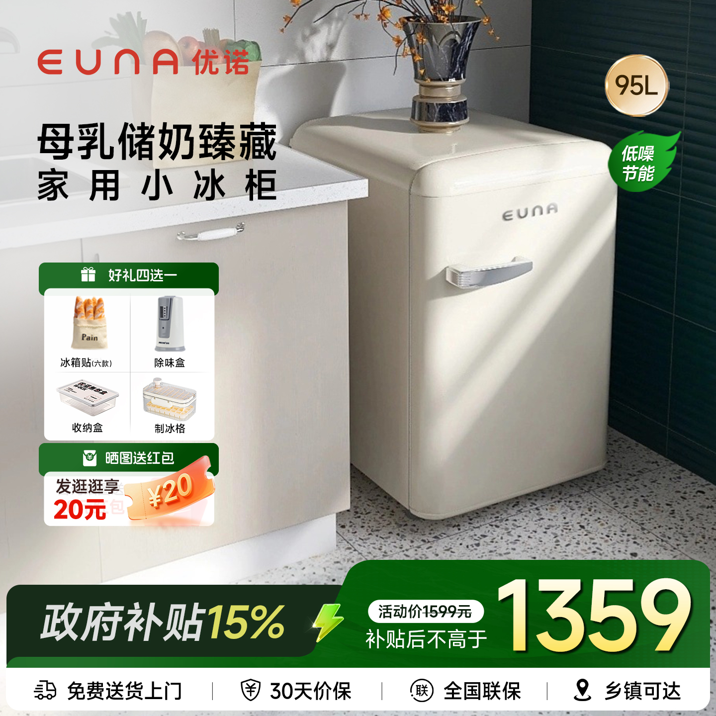 优诺母婴冰箱冷藏冷冻切换