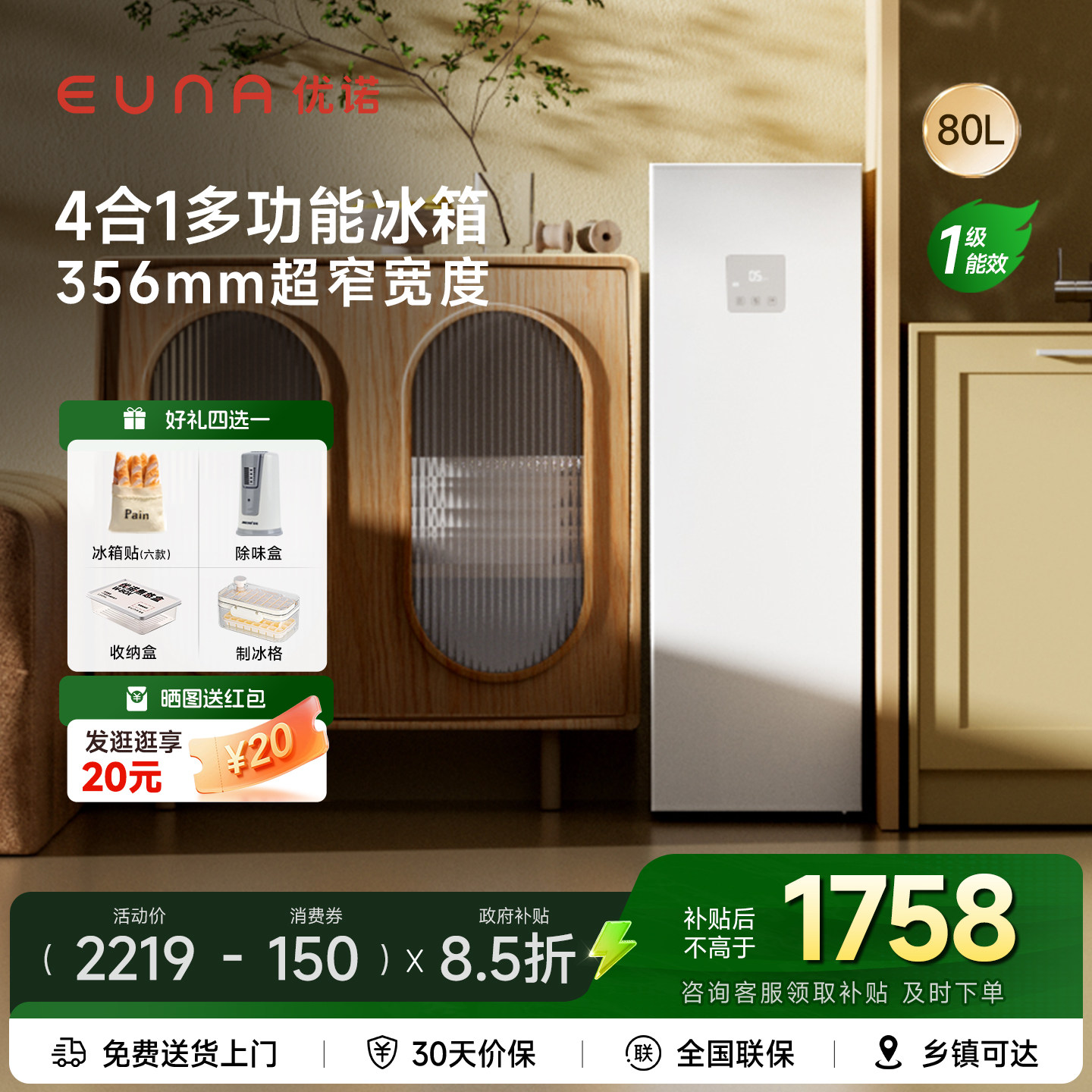 优诺EUNA超窄家用小型立式冷冻柜风冷无霜日复古厨房小户型冰箱,大家电,厨房冰箱,淘宝优惠券,粉丝福利购,淘宝优惠卷