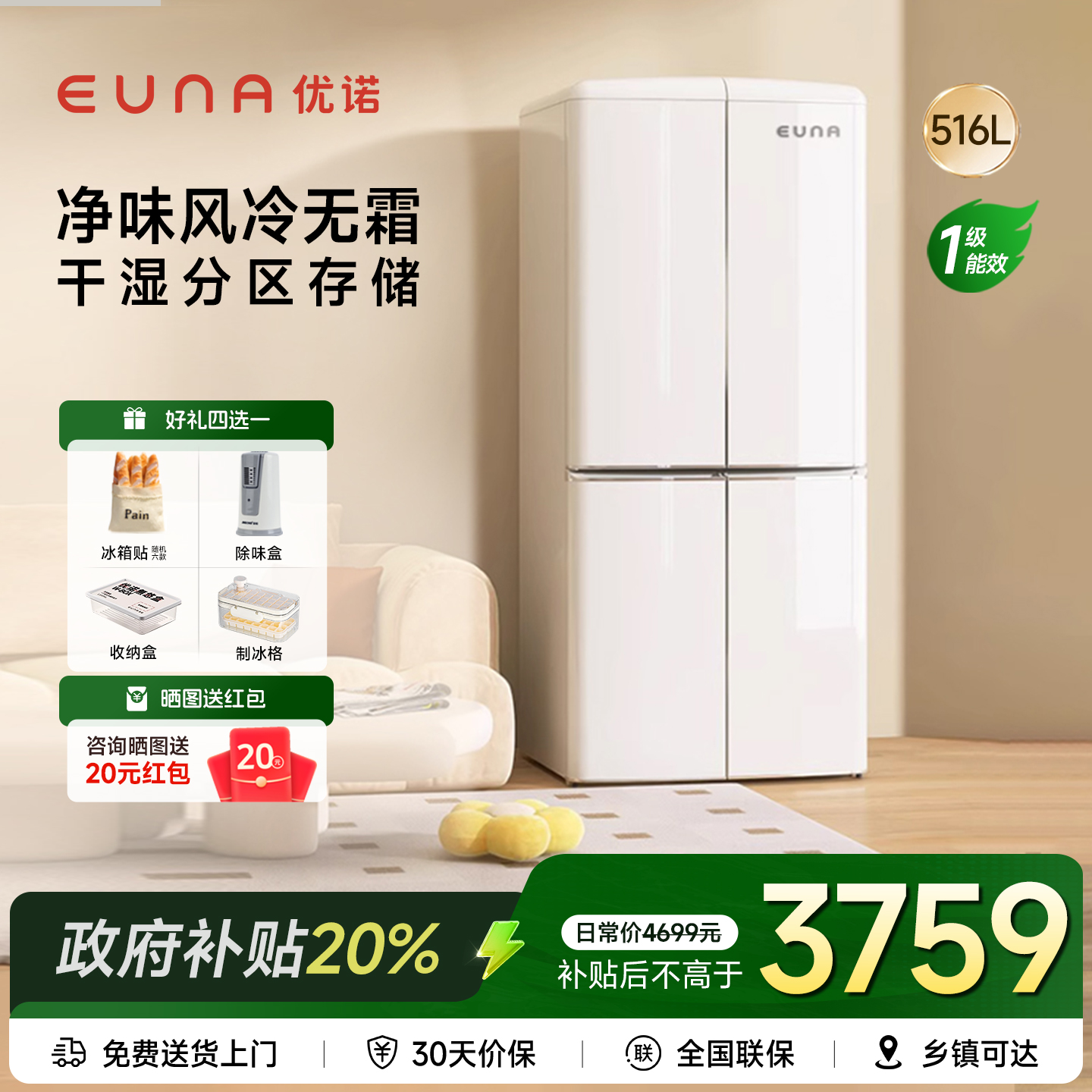 优诺BCD-516WR十字多门516L冰箱