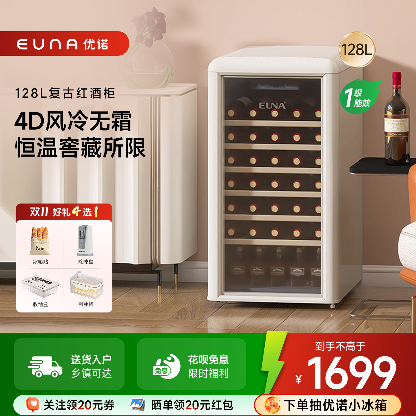 EUNA/优诺复古风冷红酒柜小型