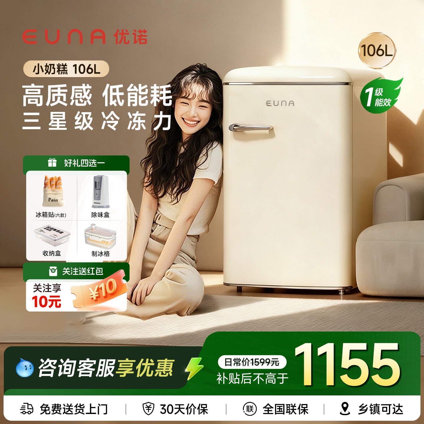 euna优诺小奶糕106升复古迷你冰箱小型冷藏冷冻家用高颜值饮料