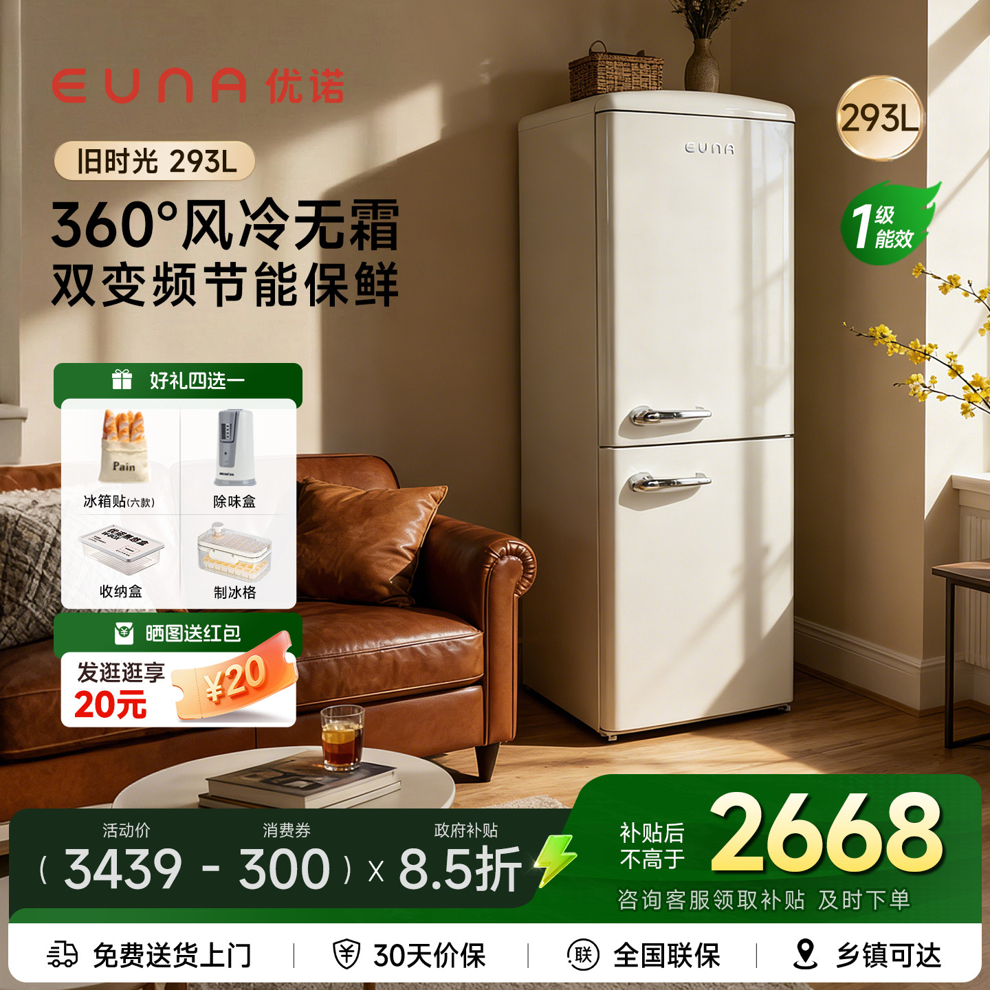 EUNA/优诺BCD-293WR复古冰箱旧时光风冷嵌入式大容量超薄白色冰箱,大家电,复古冰箱,淘宝优惠券,粉丝福利购,淘宝优惠卷