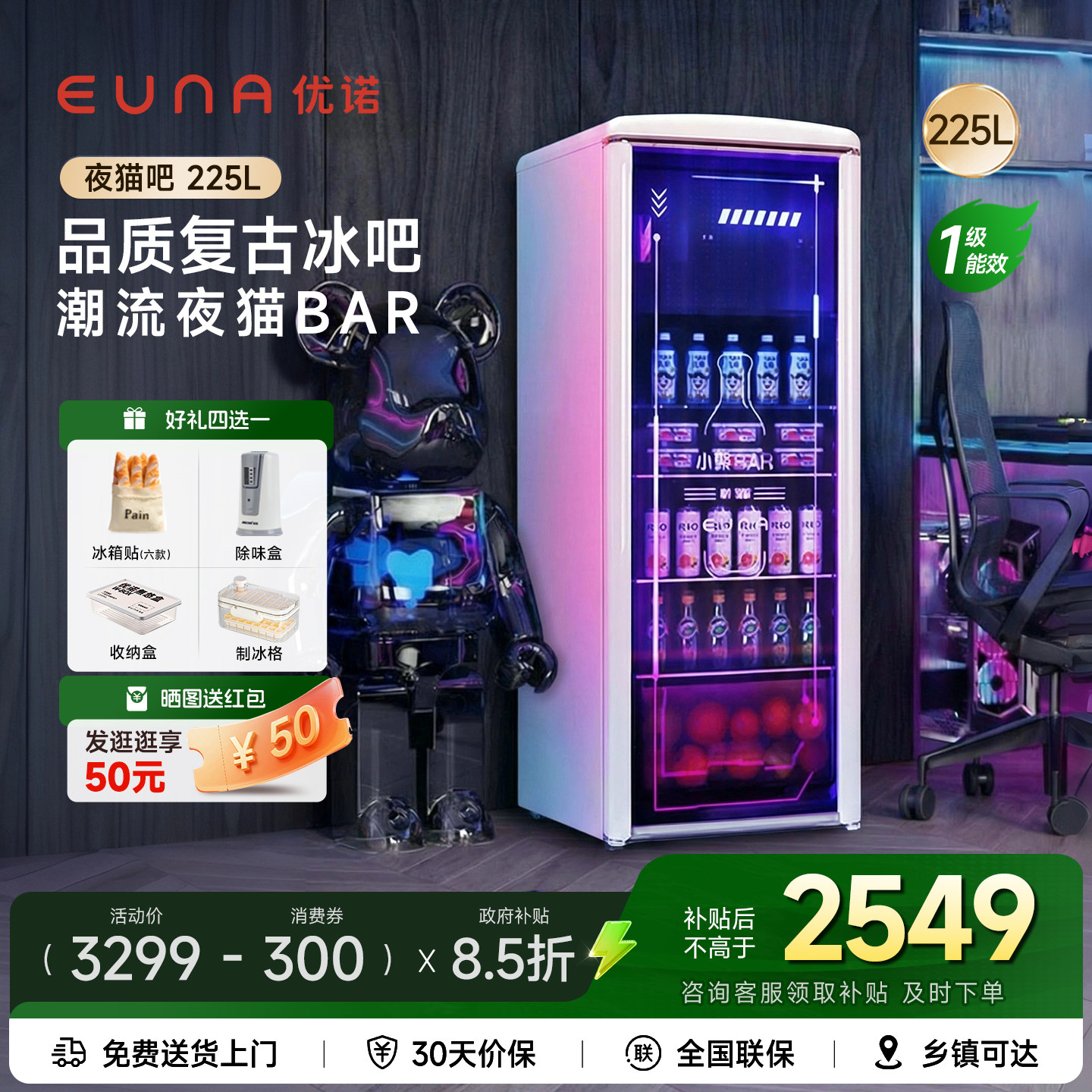 EUNA/优诺SC-225R冰吧夜猫吧家用客厅饮料酒柜办公室冷藏冷冻冰箱,大家电,冰吧,淘宝优惠券,粉丝福利购,淘宝优惠卷