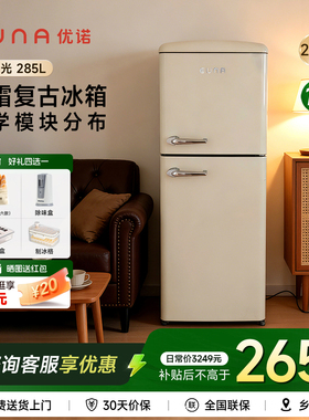 EUNA优诺旧时光285L复古冰箱嵌入式风冷无霜家用客厅奶油白大容量