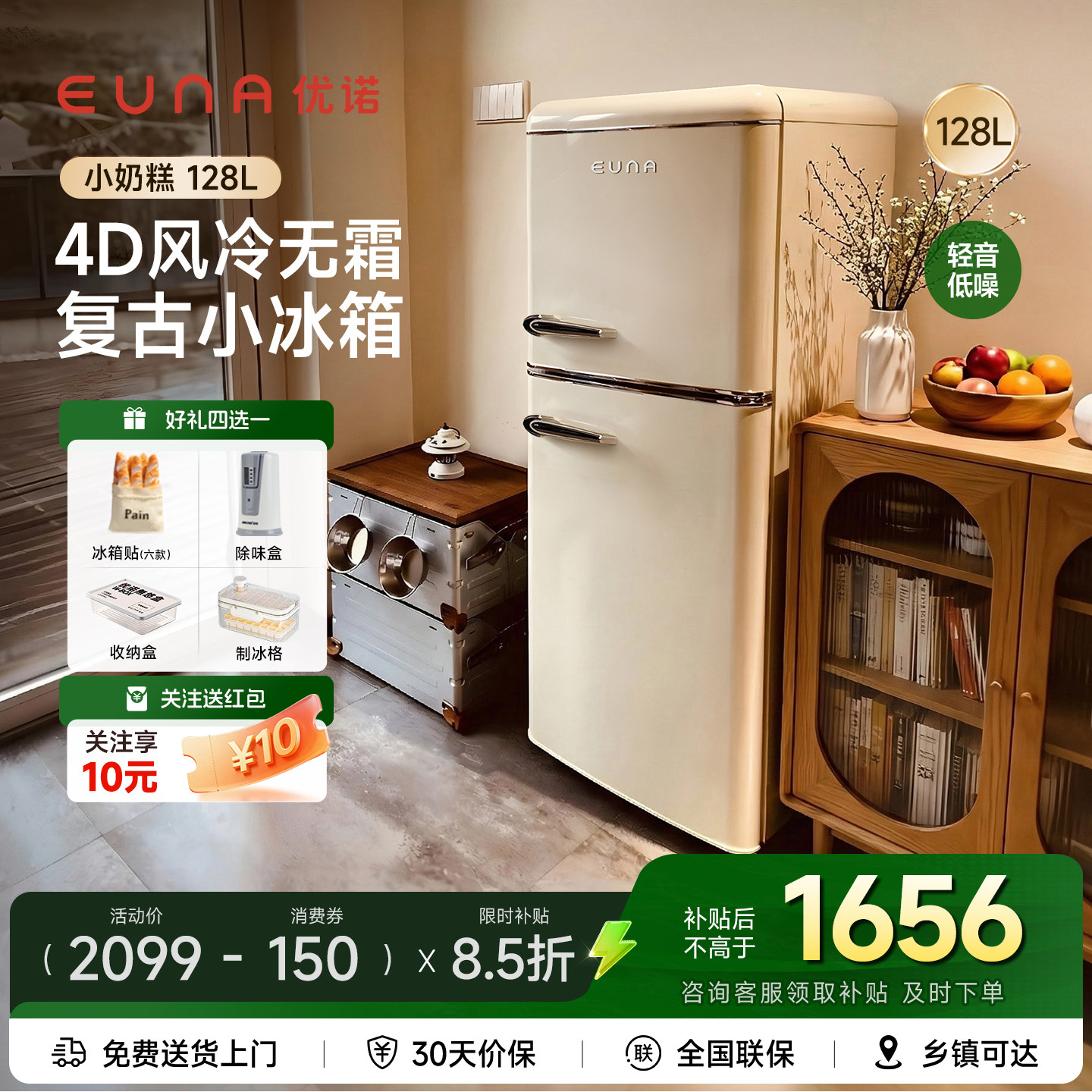 优诺EUNA复古冰箱小奶糕风冷无霜小型家用小冰箱客厅高颜值128L