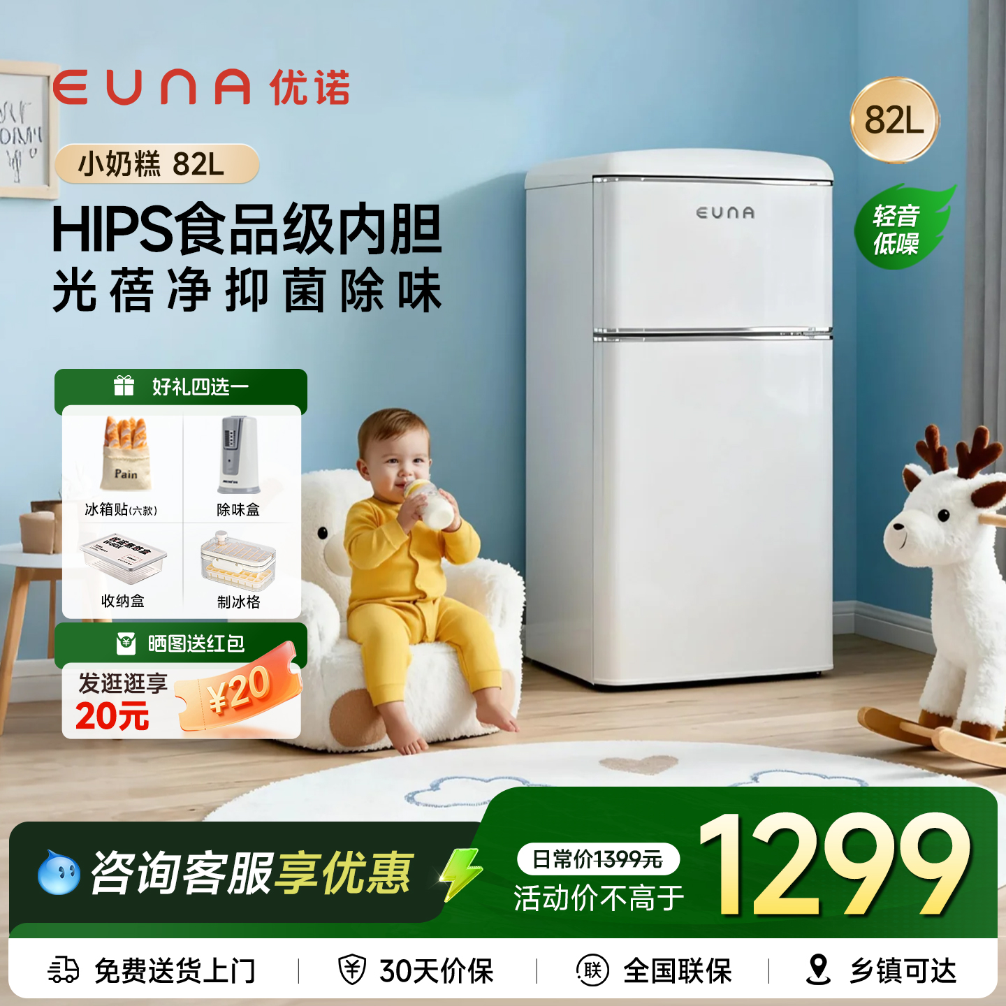 EUNA/优诺复古小冰箱母乳冷冻