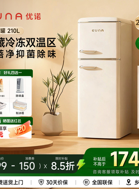 EUNA/优诺小奶罐BCD-210R复古冰箱美式时尚冷藏冷冻家用租房小型