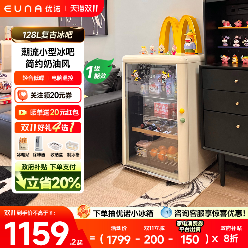 【推荐】优诺冰吧饮料冰箱小冰箱
