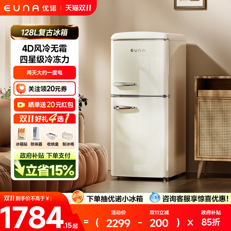 优诺EUNA复古冰箱风冷无霜高颜值