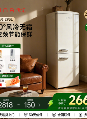 EUNA/优诺BCD-293WR复古冰箱旧时光风冷嵌入式大容量超薄白色冰箱
