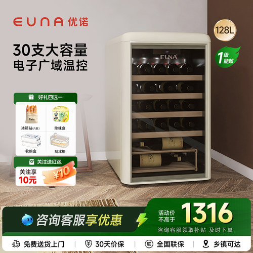 优诺复古酒柜节能省电30瓶装