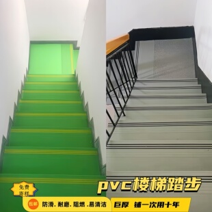 pvc楼梯踏步板幼儿园医院定制台阶防水防滑垫环保塑胶楼梯踏步垫