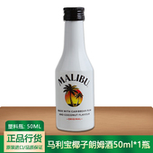 进口洋酒 便利店调酒 马利宝白朗姆椰子风味配制酒50ml 小瓶酒版