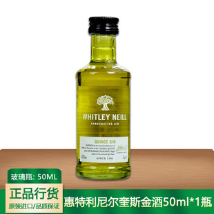 惠特利尼尔奎斯金酒50ml小酒版金汤力调酒迷你酒伴基酒洋酒鸡尾酒