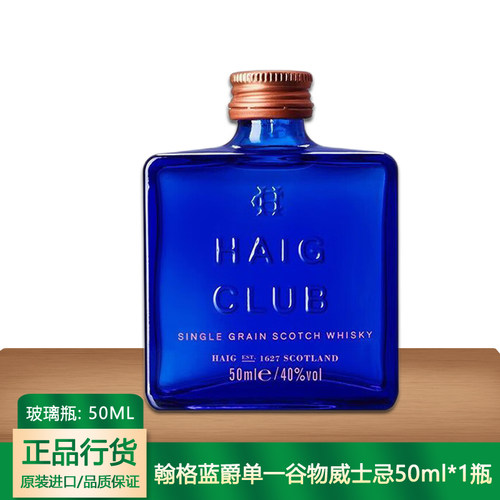 翰格蓝爵苏格兰威士忌50ml