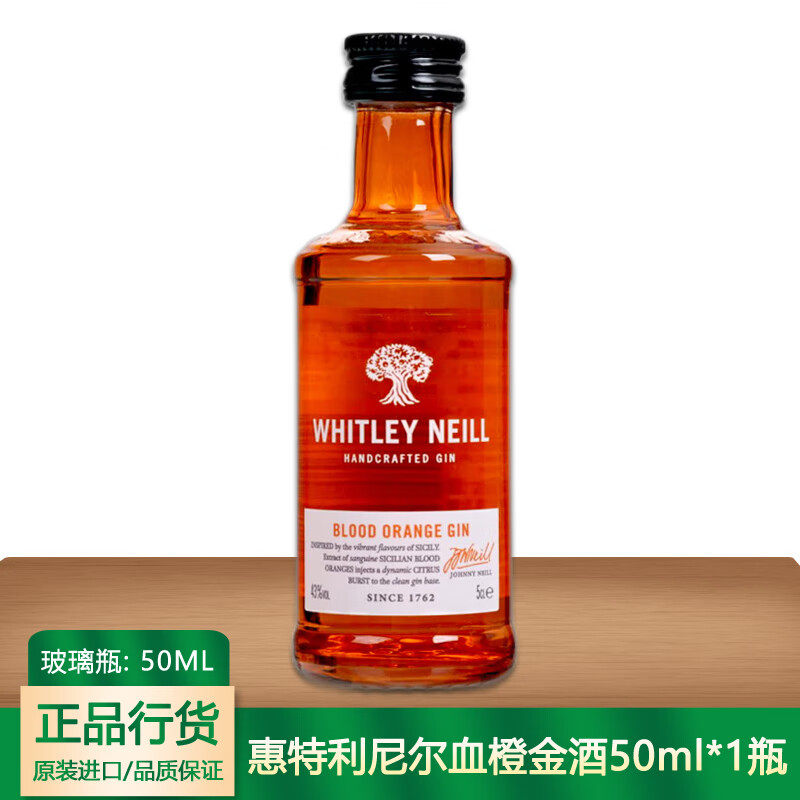 惠特利尼尔血橙金酒50ml 金汤力调酒酒伴 琴酒GIN 杜松子酒洋酒