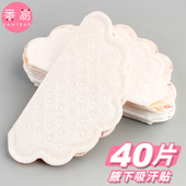 pq801 腋下吸汗衣贴超薄止汗贴隐形无痕腋窝垫出汗防汗贴纸防