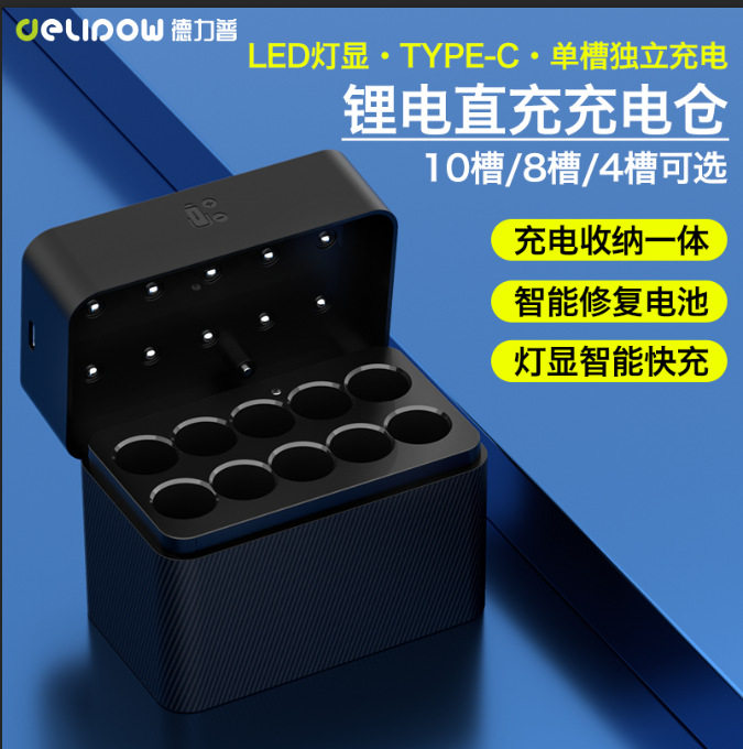 德力普1.5V锂电智能快充充电仓