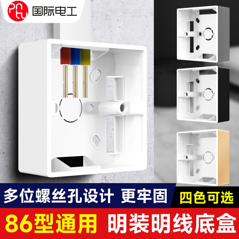 国际电工86型明装PVC接线底盒