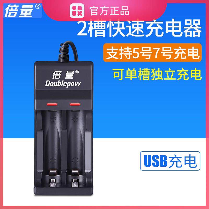 倍量 USB2曹智能充电器 5号7号 充电电池通用充电器高性价比高么？