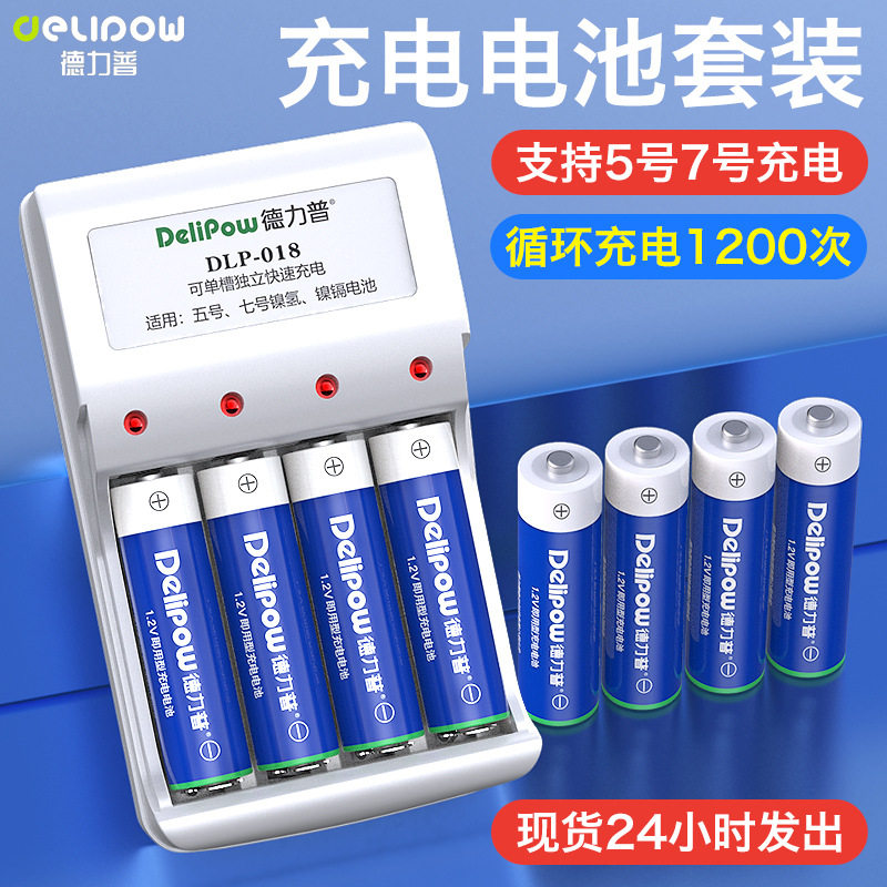 德力普5号充电电池遥控器通用