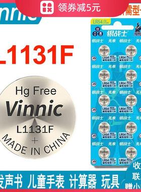 Vinnic L1131F LR1130发声书电池儿童电子手表玩具计算器通用电池