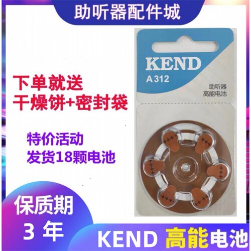 惠耳听力KEND英国原装正品助听器空气纽扣电池电子A312A13 10包邮