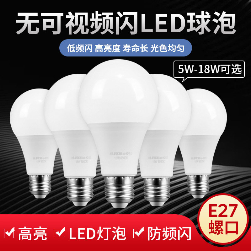 E27超亮节能护眼LED球泡灯
