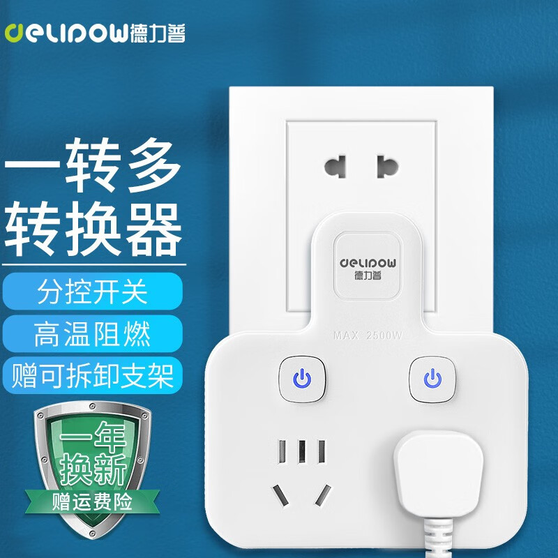 德力普无线插座一转多不带线