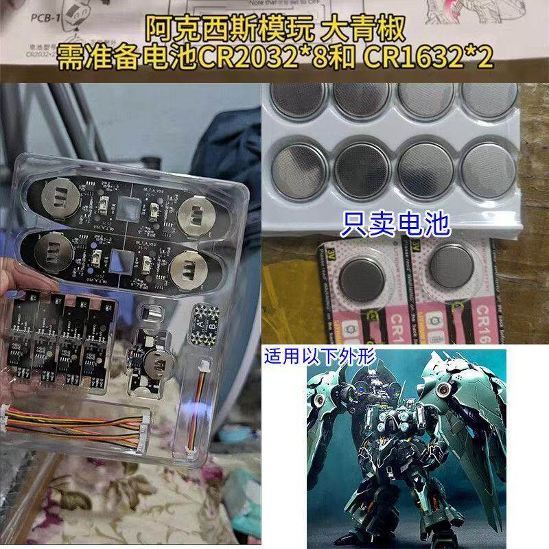 CR2032/CR1632电池不含模型