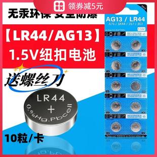 小米TDS水质检测笔lr44电池爱华普净水器PH测试笔测水纽扣电子a76