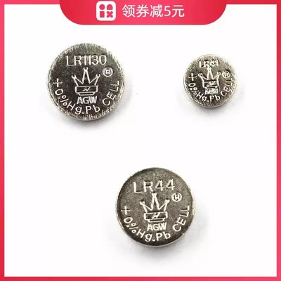专卖AGW电子LR44  LR1130  LR41小功率1.5V纽扣电池发光玩具配件