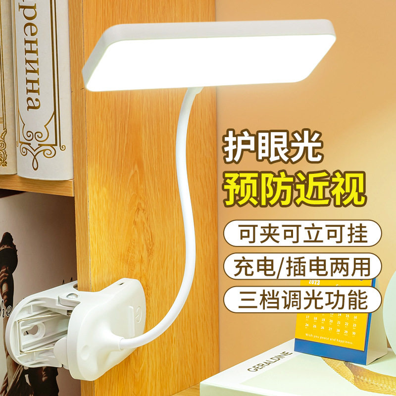 夹式LED护眼阅读台灯充电