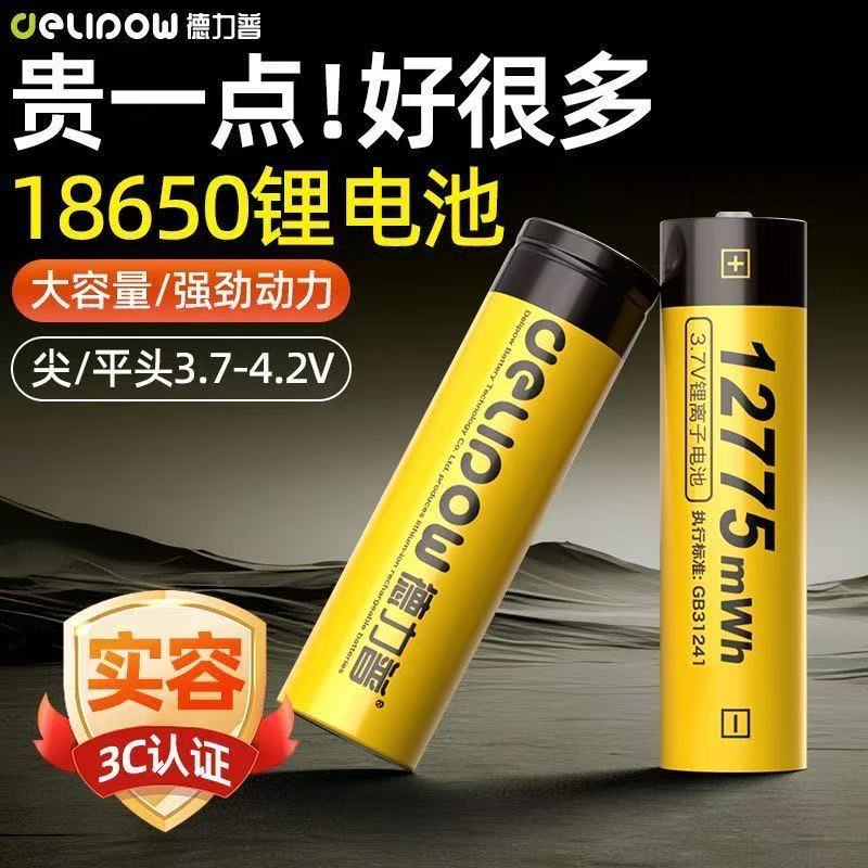 德力普18650锂电池头灯强光