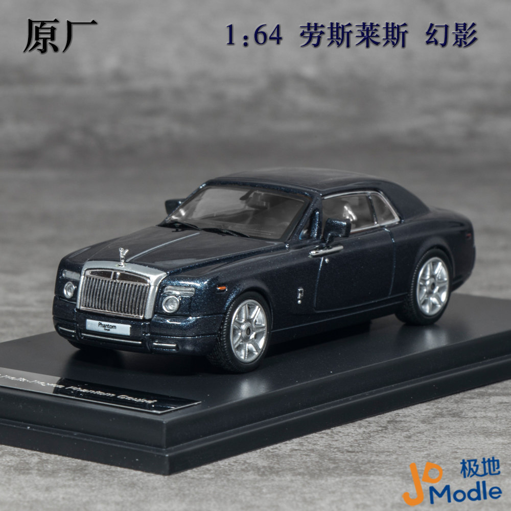 原厂 1:64 劳斯莱斯 幻影 合金车模 汽车模型