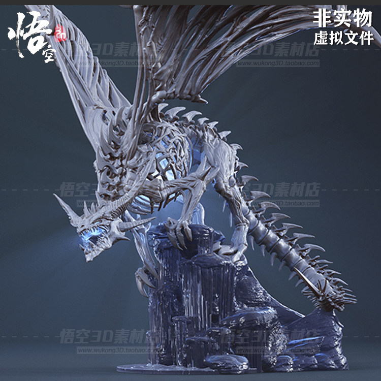 游戏魔兽世界寒冰骨龙大型雕像白模定制 3d打印图纸模型stl文件