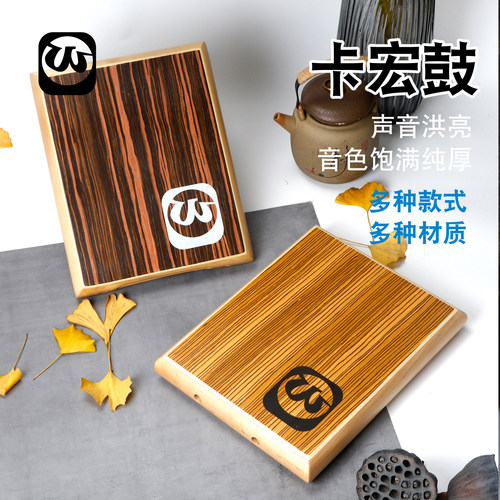 便携平板膝盖拍鼓cajon