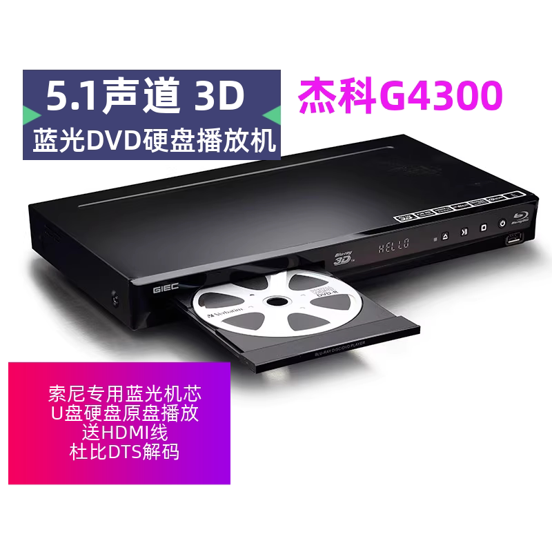 GIEC/杰科 BDP-G4300高清3d蓝光播放机5.1碟片dvd影碟硬盘播放器