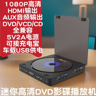 家用DVD高清影碟机VCD机迷你CD机DVD播放机HDMI音视频播放器