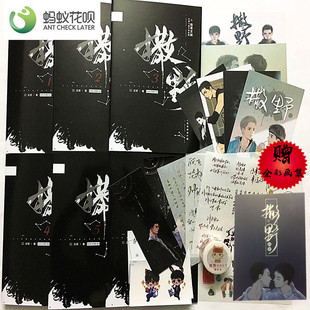 葭霏文創 巫哲撒野小说全套正版未删减 通贩限量手账本画集全周边