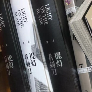 正品余量 提灯看刺刀 淮上著个志无删减完整版赠上上签 现货包邮