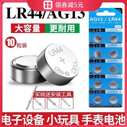 纽扣电池LR44/AG13/LR1130/626/LR41AG3手表玩具电子温度计遥控器