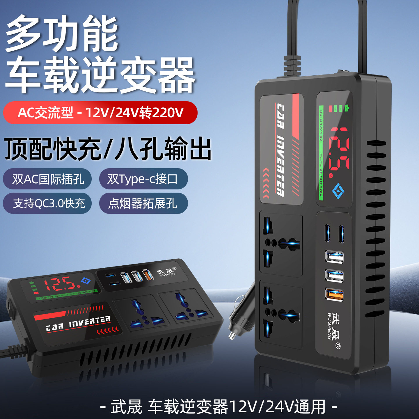 车载逆变器12/24V转220V大功率