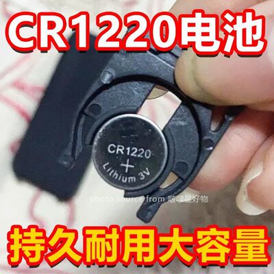 CR1220纽扣电池3V智能电子遥控器