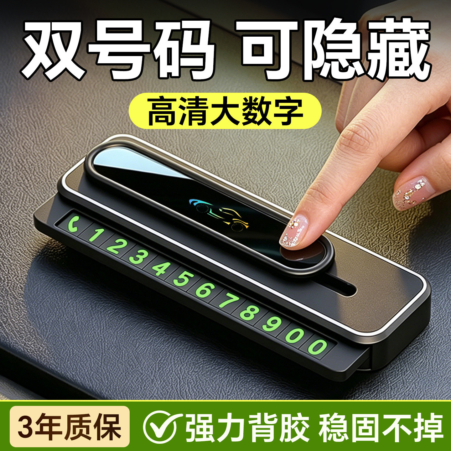 2026新款隐藏滑动换号挪车电话牌
